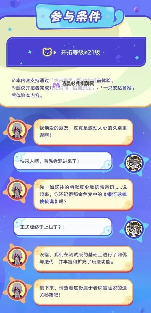 《崩坏星穹铁道》终末视界功能介绍图1