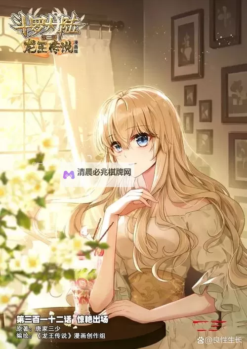 《斗罗大陆3漫画:全新剧情与精彩画面首次揭秘》图1