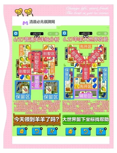 《羊了个羊》4月27日羊羊大世界通关攻略图1