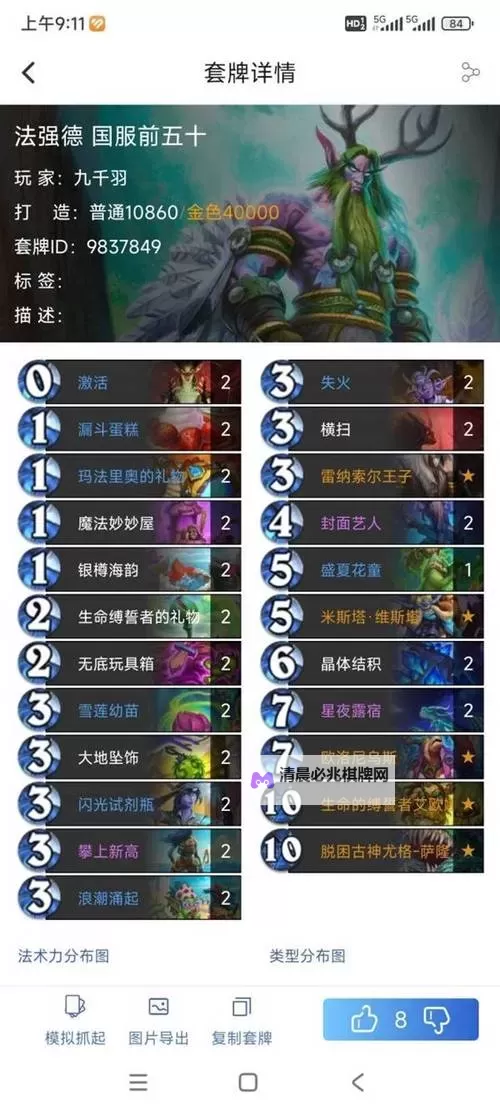 《炉石传说》标准法强德卡组及打法要点分享图1