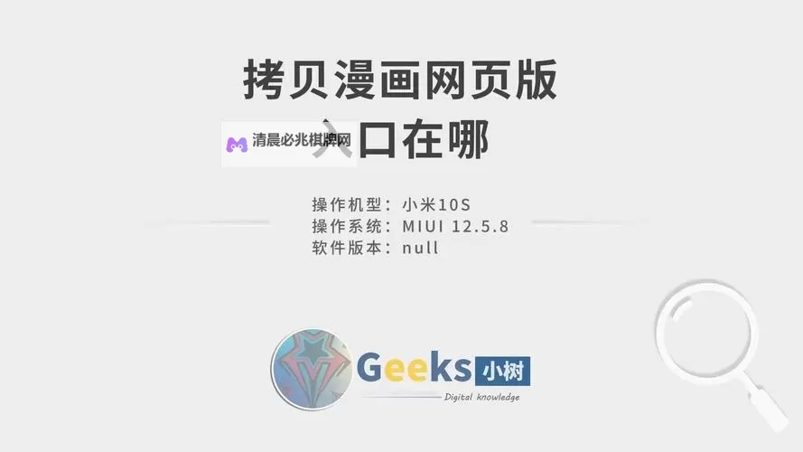 拷贝漫画网站推荐:2024年最新优质资源解析图1