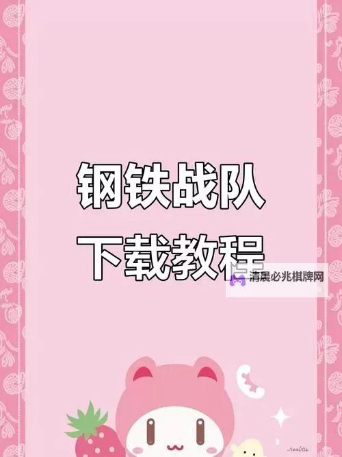 钢铁战队挂机软件&双开软件推荐  轻松搞定钢铁战队双开和挂机图1