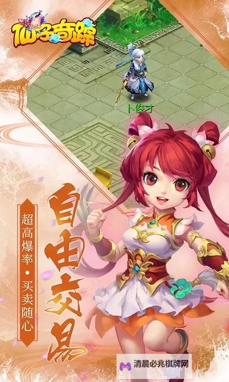 仙子奇踪电脑版下载 仙子奇踪电脑版的安装使用方法图1