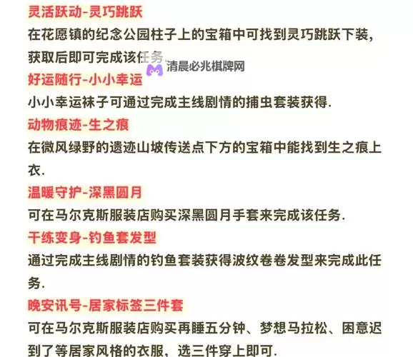 《无限暖暖》观察之旅废弃营地任务攻略 观察之旅废弃营地任务答案分享图1