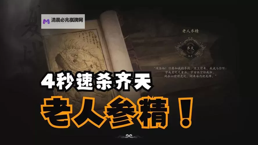 《黑神话悟空》老人参精打法攻略 老人参精怎么打图1