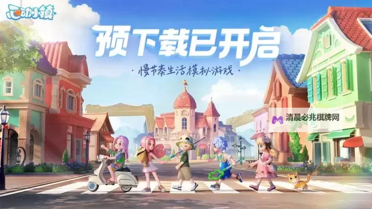 《心动小镇》公测商城内容介绍 商城里有什么图1