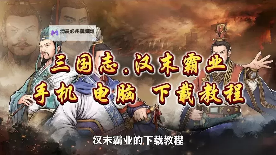 大战三国志电脑版下载 怎么下载大战三国志电脑版模拟器图1