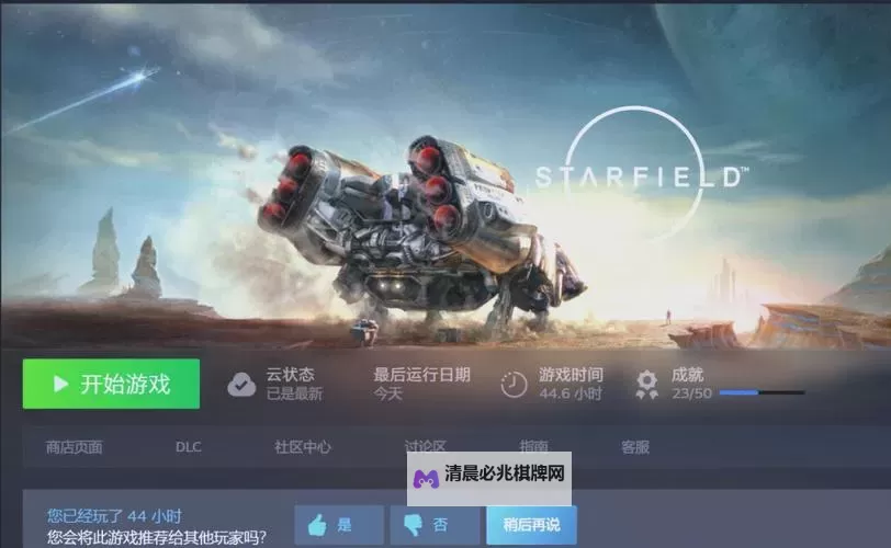 《星空》支持联机游玩吗图1
