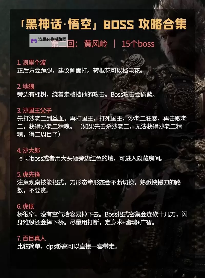 《黑神话悟空》黄风大圣打法分享 黄风大圣怎么打图1