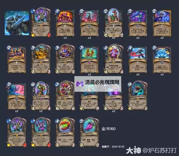 《炉石传说》低尘黄DK卡组分享图1