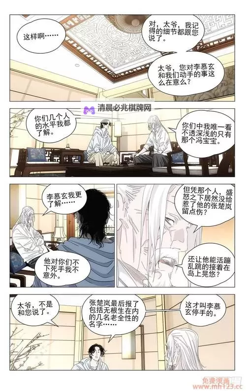 《一人之下漫画免费:土豪飞飞的逆袭之路》图1