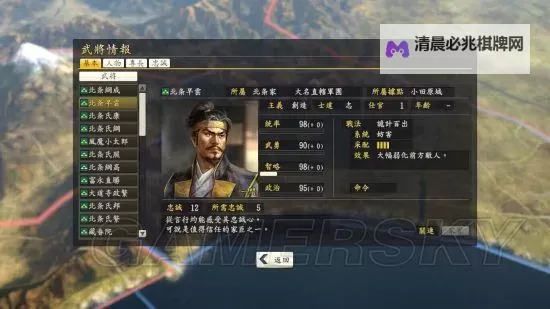 信长之野望14威力加强版 新武将战法修改图文教程图1