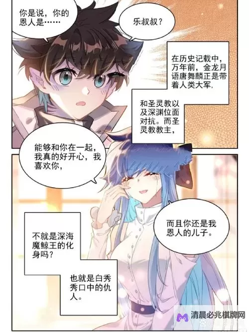 《斗罗大陆4终极斗罗大陆漫画下拉式六漫画:全新突破引领奇幻冒险》图1