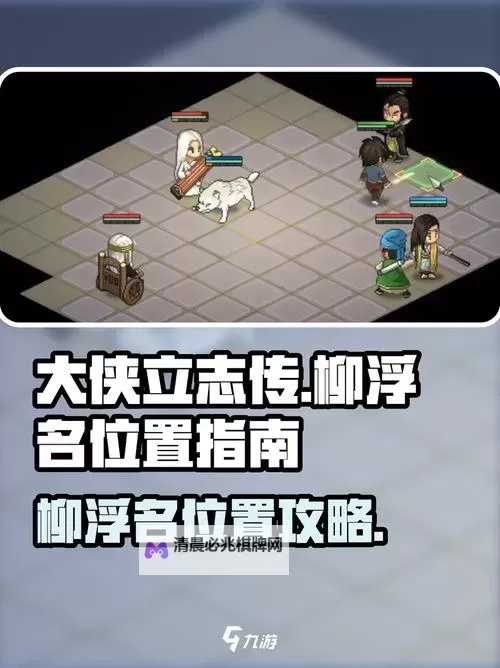 《大侠立志传》大梁城丢鞋老儒草鞋位置 老人草鞋在哪图1
