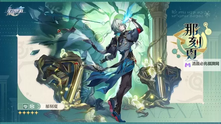 《崩坏星穹铁道》那刻夏技能解析 那刻夏怎么用图1