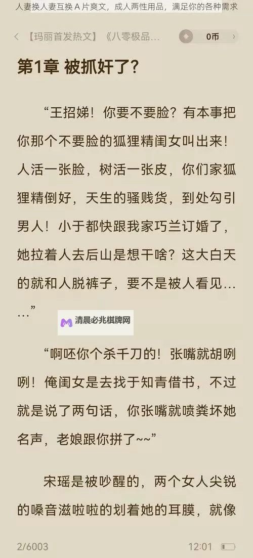 人妻换人妻:缔造意想不到的情感交错图1