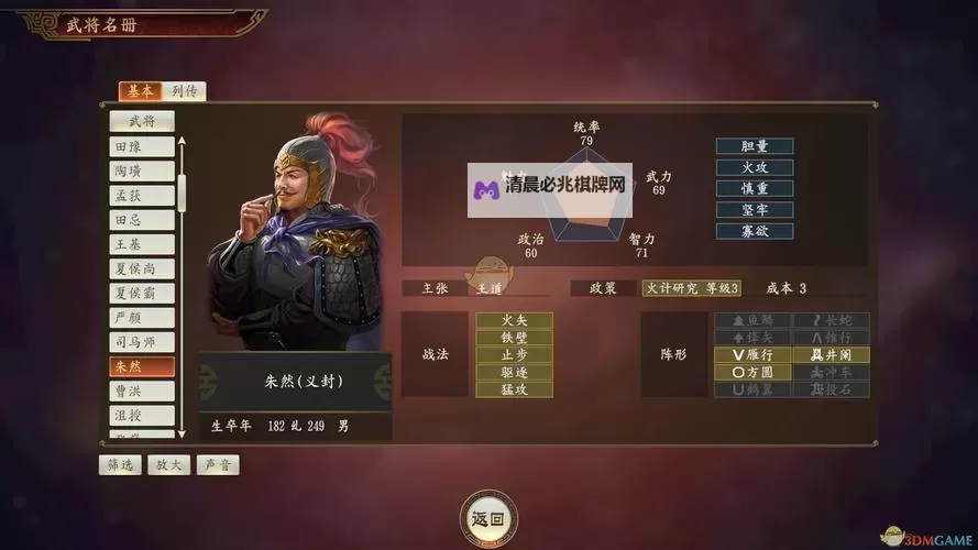 《三国志13》最强自建武将设定推荐图1