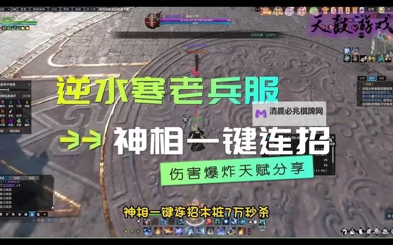 《逆水寒》老兵服神相PVE输出手法推荐图2