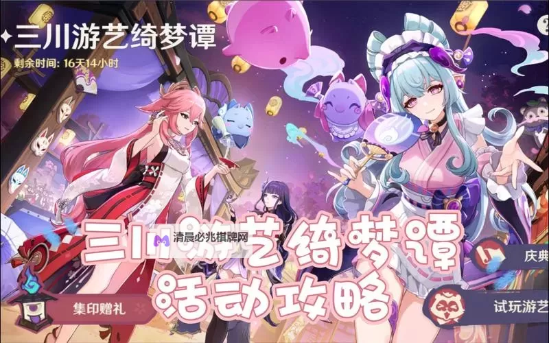 《原神》秋津羽球二重梦第一天满奖励攻略图1