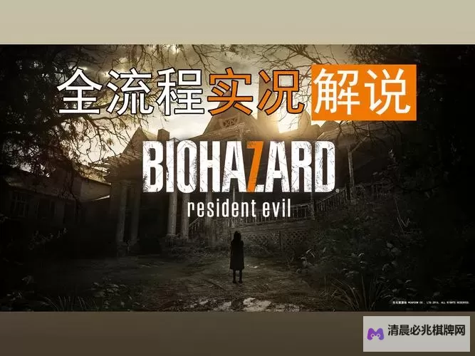 《生化危机7》终极Demo笔记及硬币收集攻略图2