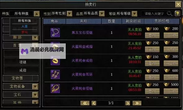 《自由之刃》新手攻略:拍卖行交易规则图1