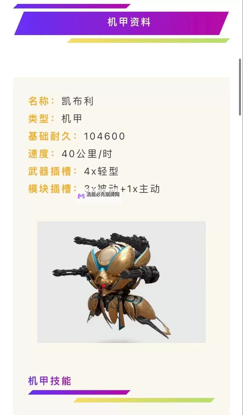 《机甲战队》装备攻略:无人机「猎奇者」属性用法详解!图2