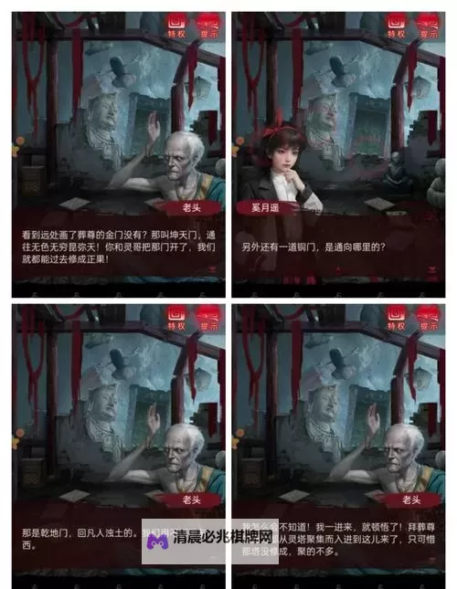 《纸嫁衣7》第五章返殃全流程解密攻略 第五章返殃谜题解法图1