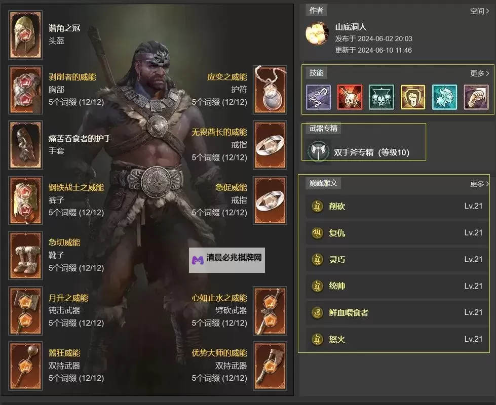 《暗黑破坏神4》1.1.1野蛮人双重横扫BD推荐 1.1.1野蛮人双重横扫BD思路讲解图1