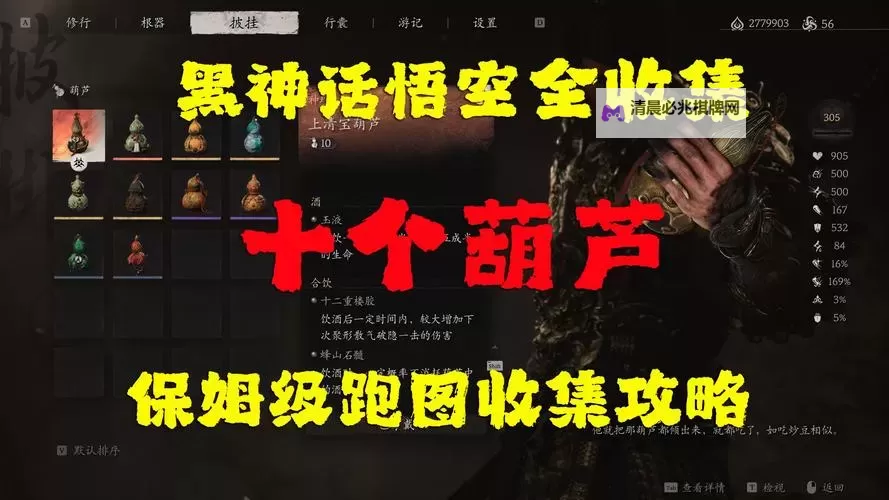 《黑神话悟空》争先红葫芦介绍与获取方法图1