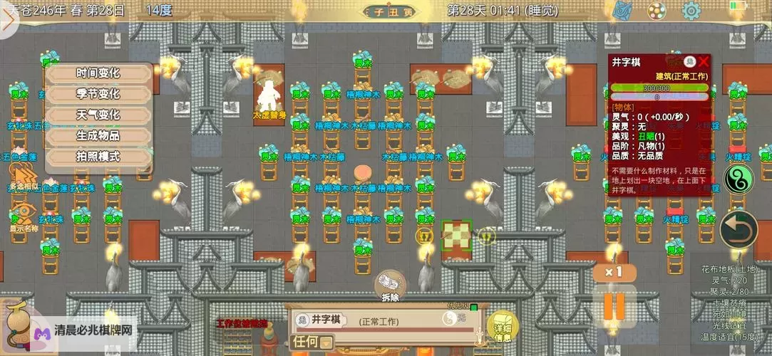 《了不起的修仙模拟器》门派建筑风水布局技巧介绍 大吉房间怎么建造图2