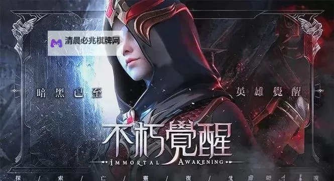 《不朽觉醒》新手攻略:新人玩家开服首日开荒升级攻略图2