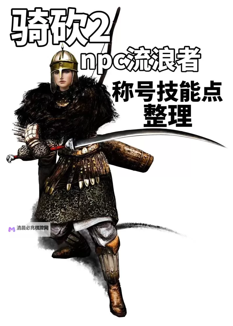 《骑马与砍杀2》卖NPC装备赚钱技巧图2