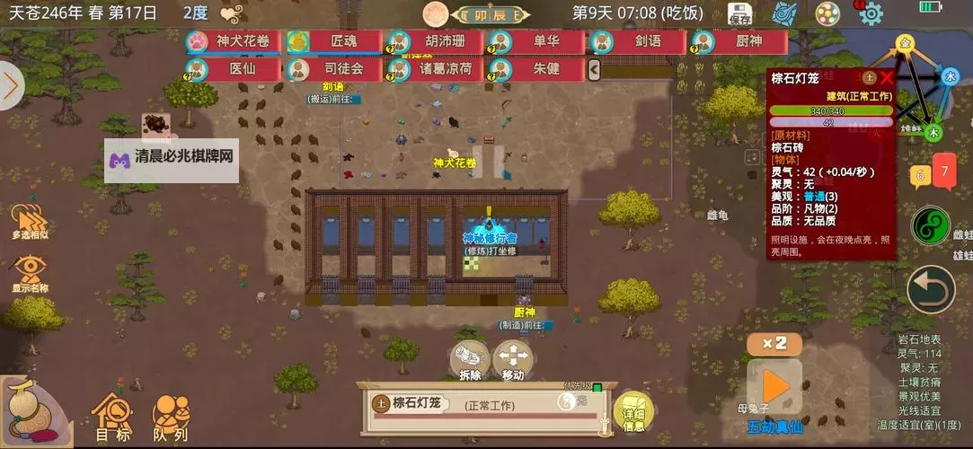 《了不起的修仙模拟器》门派建筑风水布局技巧介绍 大吉房间怎么建造图1