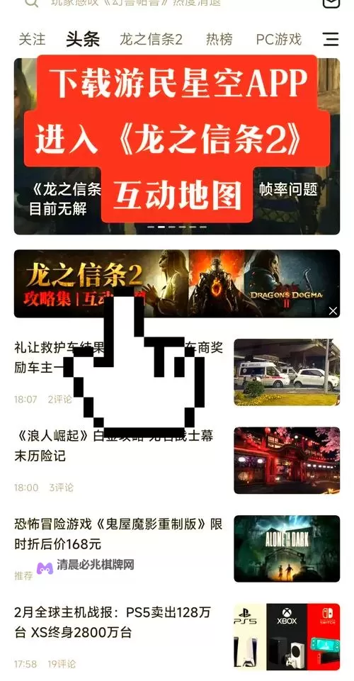 《龙之信条2》收集道具与复活、送礼玩法介绍图1