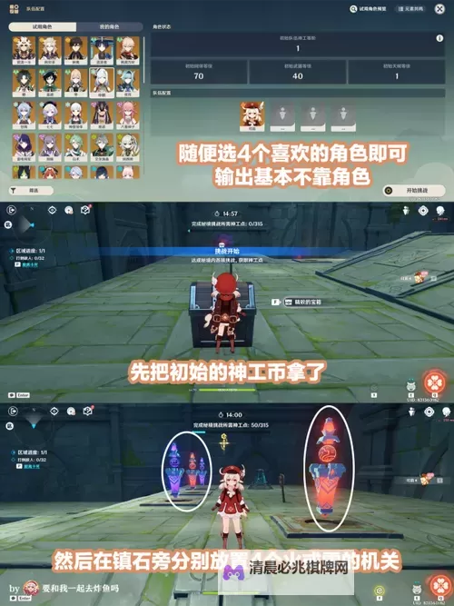 《原神》3.7神工天巧第一天满奖励攻略 神工天巧第一天阵容推荐图1