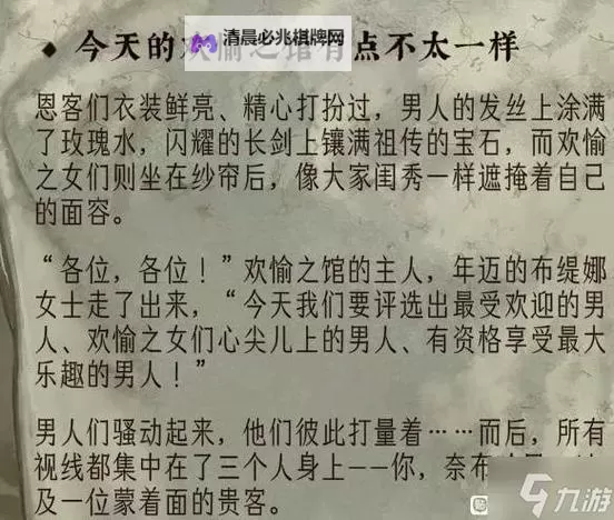 《苏丹的游戏》全结局及条件一览 各结局达成条件是什么图2