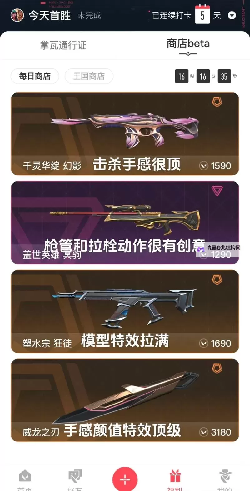 《无畏契约》11月1日外网皮肤排名图1