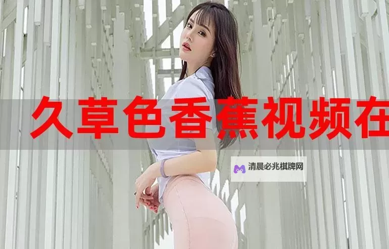 高清免费在线看:尽享久热中文字幕精彩内容图1