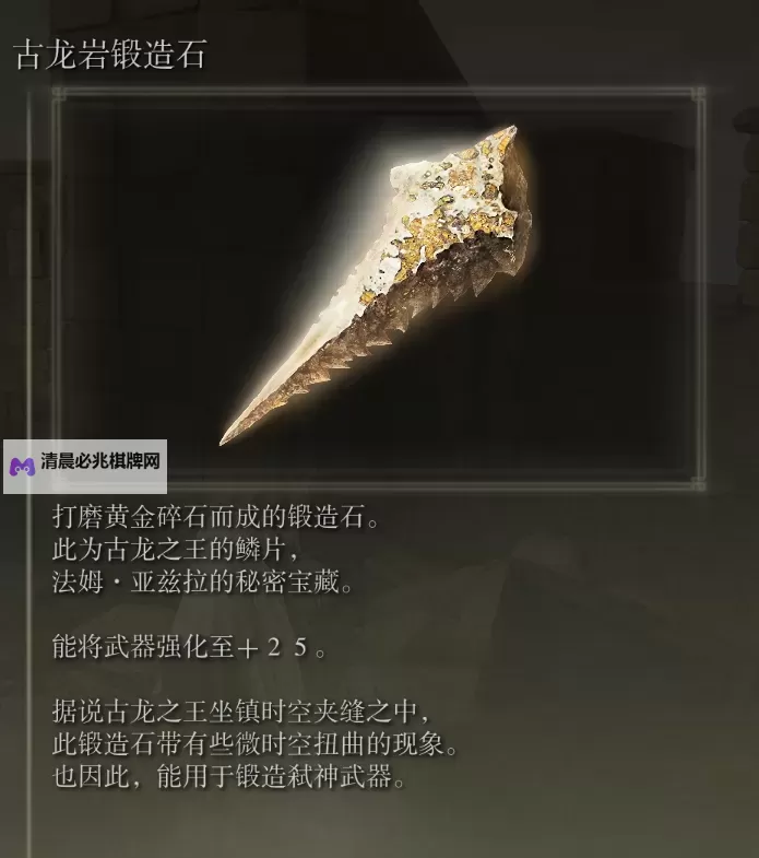 《艾尔登法环》古龙岩锻造石拾取顺序 古龙岩锻造石获取方法图2