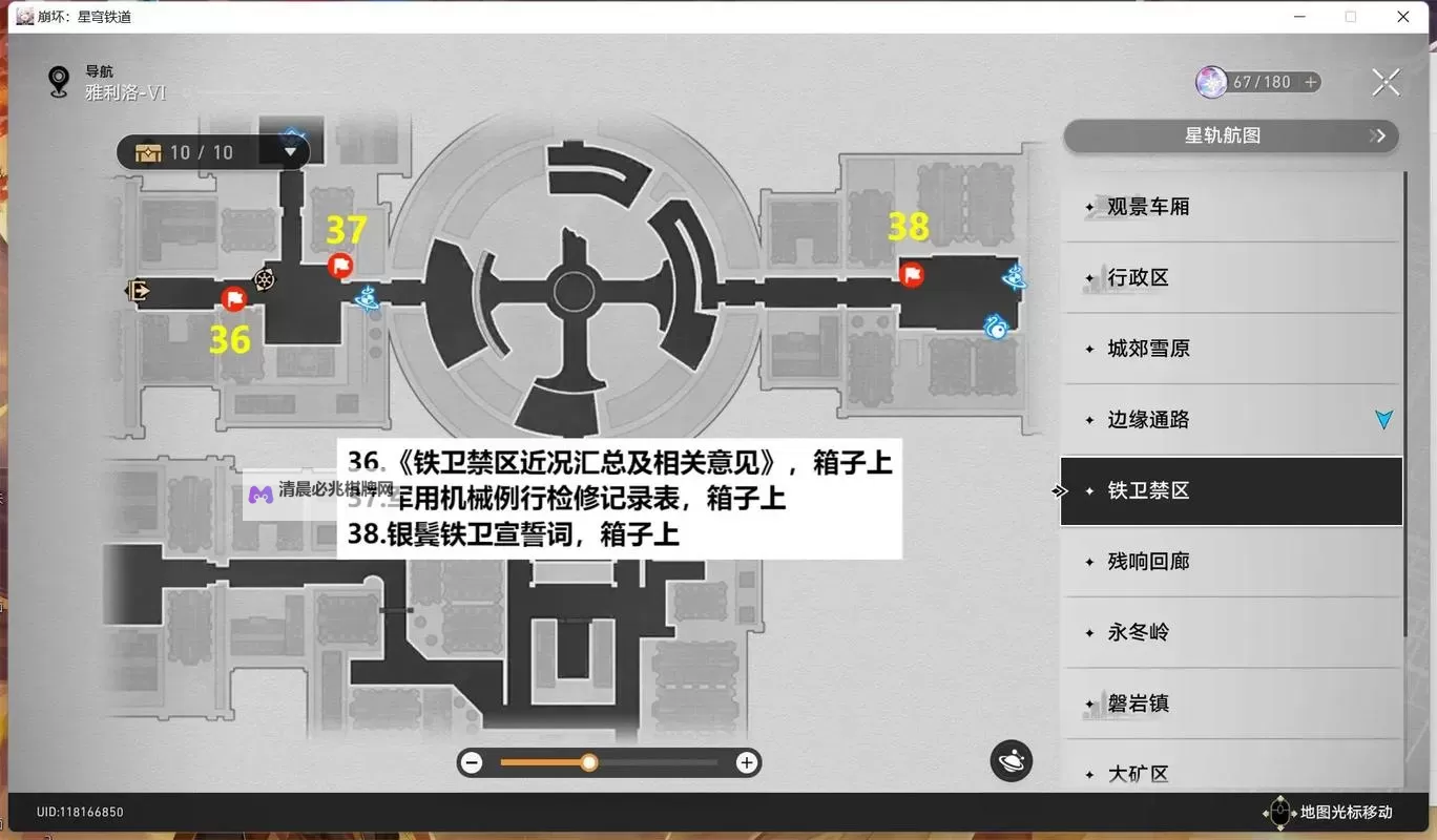 《崩坏星穹铁道》雅利洛Ⅵ书籍收集指南图1