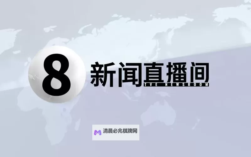 最新直播CCTV1精彩内容全景回顾图1