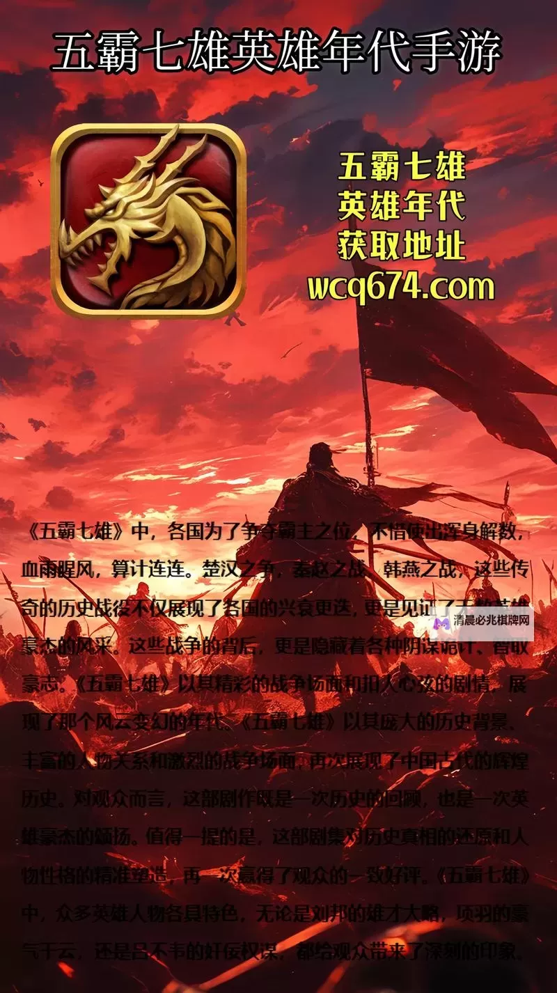 五霸七雄官网链接是什么 五霸七雄官方网站入口网址图1