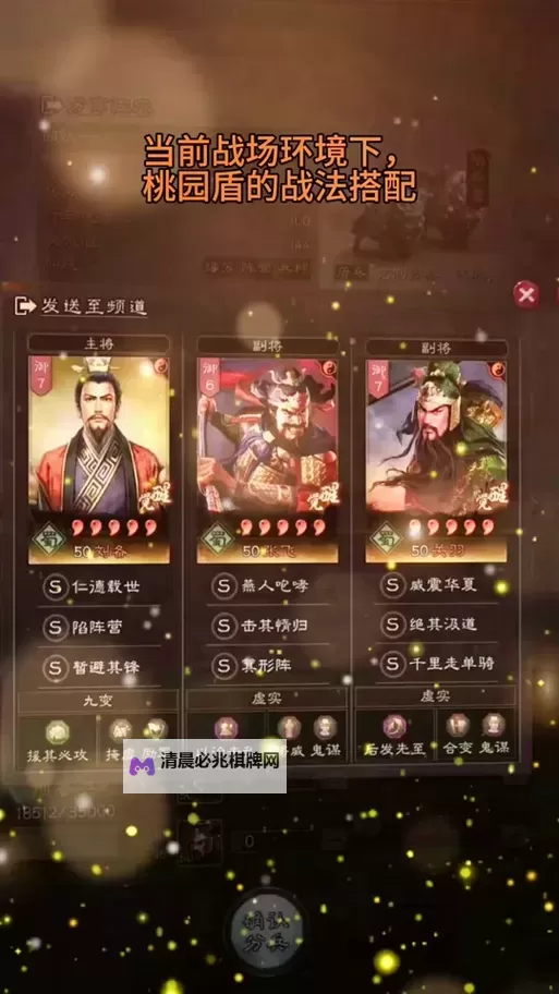 《奇兵谋略》阵容推荐:桃园盾阵容搭配详解!图1