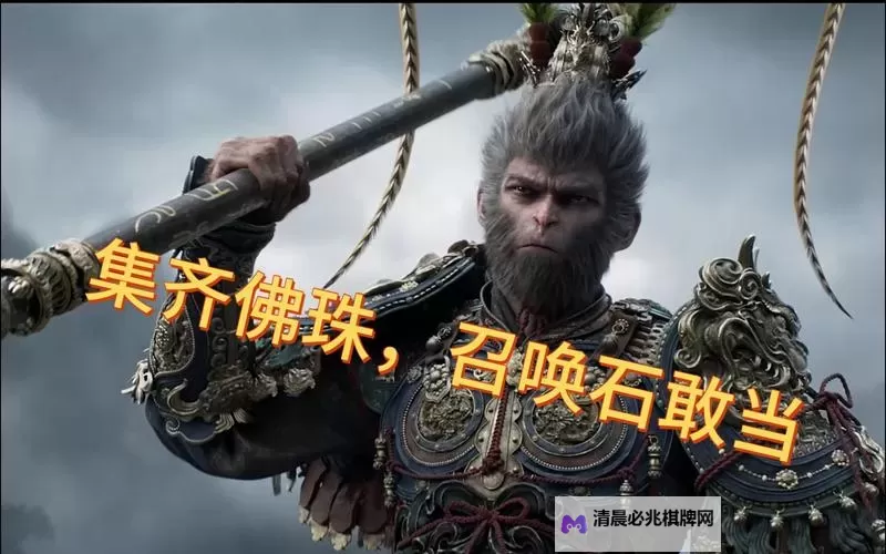 《黑神话悟空》大石敢当打法教学 大石敢当怎么打图1