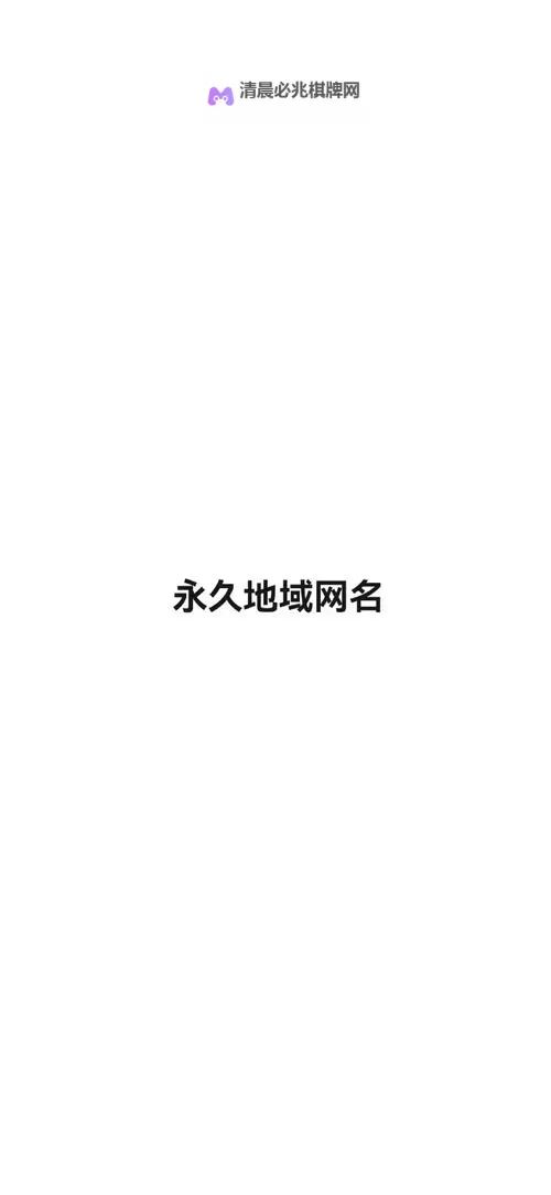 【实用指南】小明最新地域网名免费搜,轻松打造个性化网络形象图1