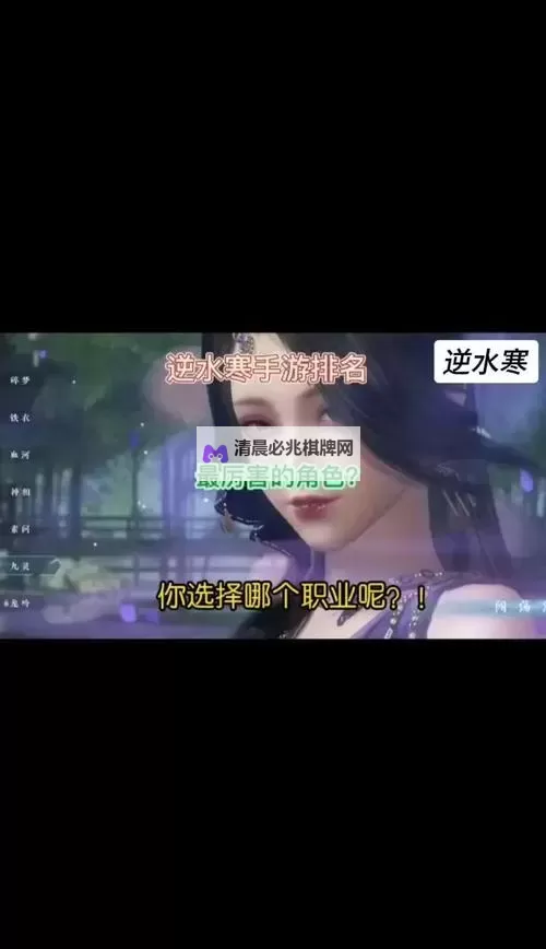 《逆水寒手游》各职业强度排行榜图1