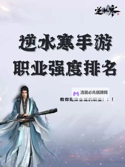 《逆水寒手游》各职业强度排行榜图2