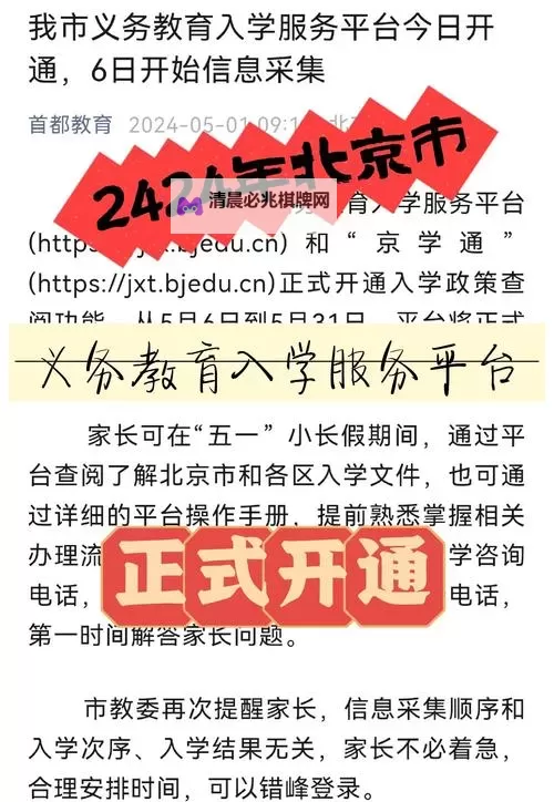 闸北教育网:打造优质教育资源共享平台图1