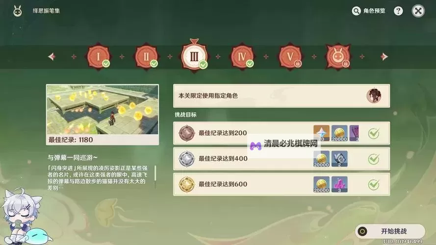 《原神》4.7绎思振笔集全关卡满奖励攻略 弹幕迷宫挑战技巧图1