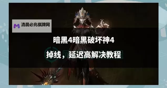 《暗黑破坏神4》公测版伤害算法详解图1